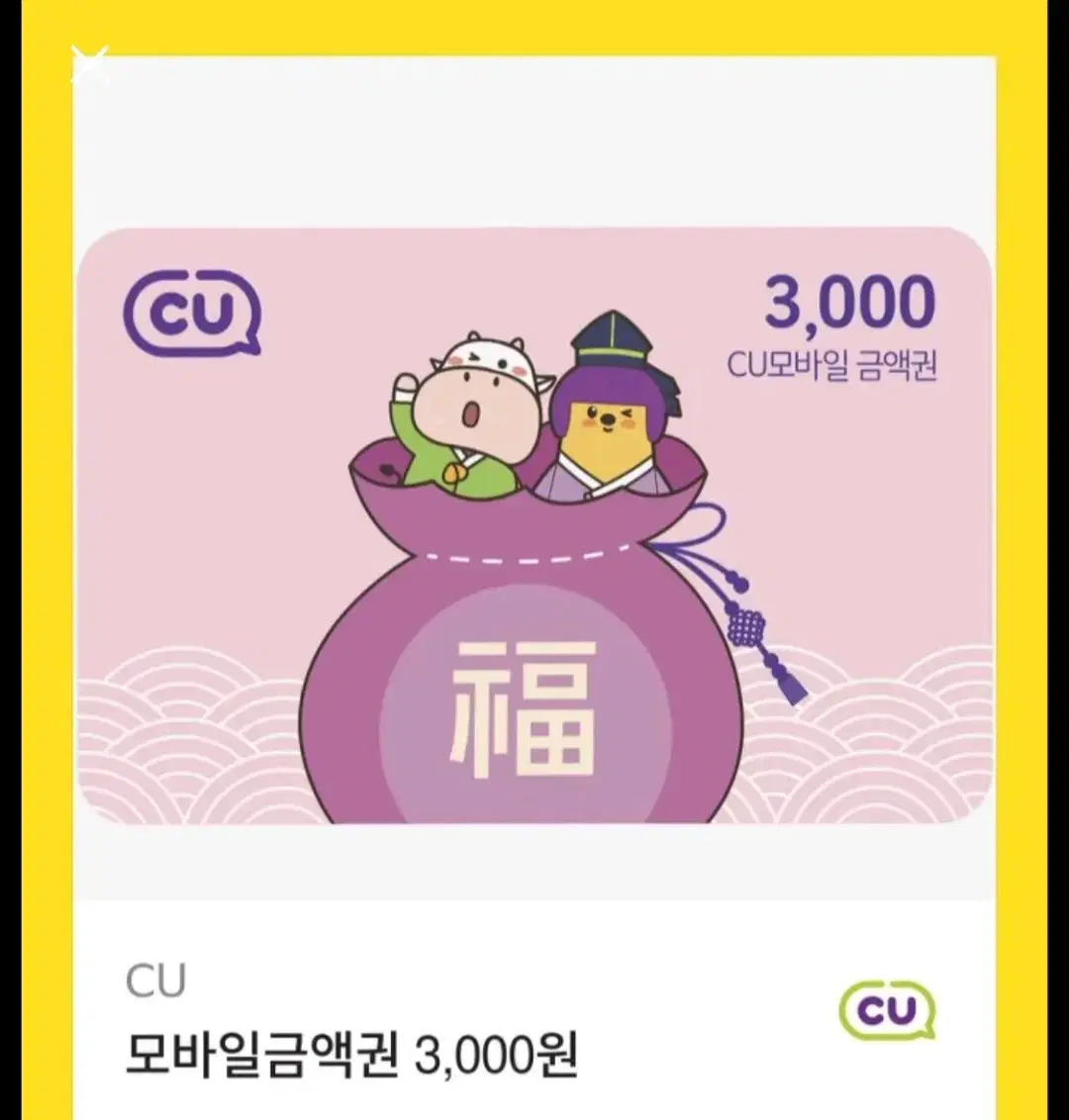 cu모바일상품권 3000원 기프티콘